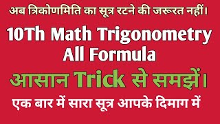 Class 10th math Trigonometry all Formula harisir maths hsmathematics [upl. by Mikkanen799]