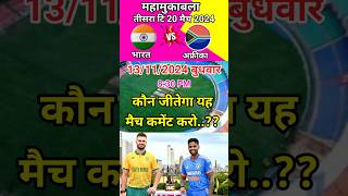 SA VS IND 2024  भारत का सामना साऊथ आफ्रिका से तीसरा टि 20 मैच 🏟🏏 cricketseries indvssat20 shorts [upl. by Virginie]