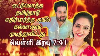 கயல் கல்யாணம்🔥💥 Kayal Serial Promo Review  21 October 2024  Kayal Today Review  Hashmika Studio [upl. by Quar]