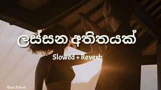 ලස්සන අතිතයක්  Lassana athithayak  Slowed and Reverb  Ruka X music [upl. by Yremogtnom]