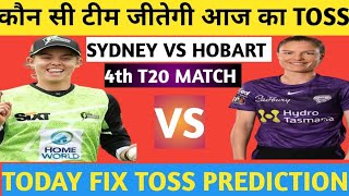 Hobart vs Sydney  today toss winner  aaj ka toss koun jitega women  wbbl 2024 [upl. by Close]