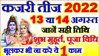 Kajri Teej Kab Hai  Kajri Teej 2022 Date Time  Satudi Teej Kab Hai  कजरी तीज पूजा विधि व नियम [upl. by Nosnej]