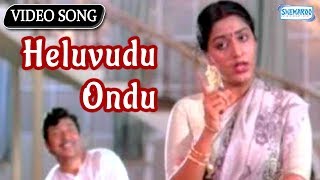 Heluvudu Ondu  Jwalamukhi  Rajkumar Classics [upl. by Gnivri]