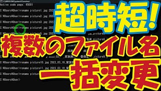 【プログラミング 】大量のファイル名を日付や件名等を加えたファイル名に瞬時に変更 [upl. by Landis]