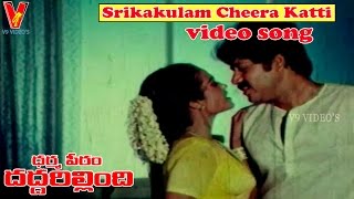 SRIKAKULAM CHEERA VIDEO SONG  DHARMAPEETAM DADDARILLINDI  SHOBAN BABU  JAYASUDHA  V9 VIDEOS [upl. by Retsub]