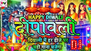 Diwali Song DJ Competition Hard Base  Jai Sri Ram  Dipawali New Dj Remix Song  Diwali Song Jpl Dj [upl. by Luella]