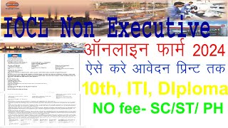 IOCL Non Executive Online Form 2024 kaise bhare How To fill IOCL Non Execugtive Online Form 2024 [upl. by Arriet]