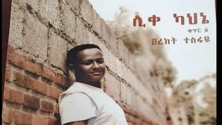 bereket tesfaye vol 1 full album  áŠá‰€ áŠ«á…áŠ” [upl. by Storm]