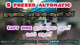 വീട്ടിൽ നിന്നും പുറത്തിറങ്ങാൻ ചെറിയ വഴി ആണ് അതുകൊണ്ട് തന്നെ ചെറിയ Car വാങ്ങിയത് പക്ഷേ പേടി കാരണം [upl. by Santini]