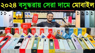 ২০২৪ বসুন্ধরায় সেরা দামে নতুন মোবাইল🔥 New Mobile Phone Price in Bangladesh 2024🔥 Sabbir Explore [upl. by Albina]