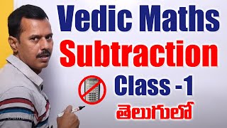 Vedic Maths Subtraction Class 1  Vedic Mathematics Tricks in Telugu  SumanTV Education [upl. by Eneirda]