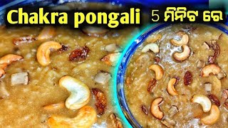 Chakkara Pongal l Temple Style Chakkara Pongal Chakra Pongali Recipe [upl. by Mairem226]