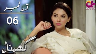 Ghamand  Episode 6  Aplus Dramas  Noman Ejaz Sunita Marshall Ashan  CG11  Pakistani Drama [upl. by Tessy259]