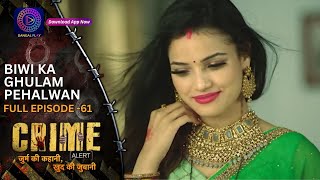 Crime Alert  नई कहानी  BIWI KA GHULAM PEHALWAN  Full Episode 61  Dangal 2 [upl. by Ardyth]