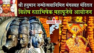 Mangal Grah Mandir Mangaleshwar Panchmukhi Hanuman मंगळेश्वर पंचमुखी हनुमान मूर्ती Amalner [upl. by Animehliw]