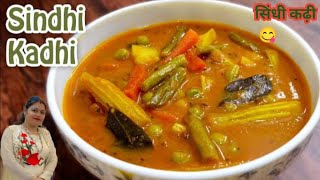 Special Sindhi kadhi Recipe । स्वादिष्ट सिंधी कढ़ी कैसे बनाए। How to cook Sindhi kadhi [upl. by Riddle]