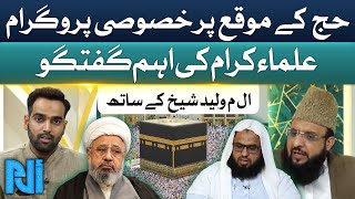 Special Programs On Hajj  Makkah Mukarma  Hajj 2024  Alif Laam Meem With Waleed Sheikh [upl. by Montagu949]