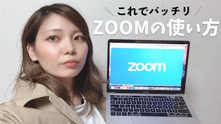 【最新版】ZOOMの使い方を1から分かりやすく解説。【テレワーク】 [upl. by Aysab]