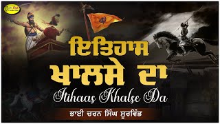 ਇਤਿਹਾਸ ਖਾਲਸੇ ਦਾ Dhadi Jatha Bhai Charan Singh Soorwind [upl. by Haroved73]