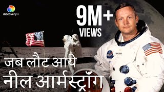 नील आर्मस्ट्रांग की चंद्रमा से वापसी  Neil Armstrong Returns From The Moon  Discovery Plus India [upl. by Regnig23]