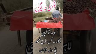 Lahore to karachi khajoor business rikshaw pr kr ky earning kis trah [upl. by Cohin]