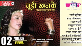 Chudi Khanke Full Audio Jukebox  Rajasthani Folk Songs  Hit Marwadi Songs  Veena Music [upl. by Vlad]