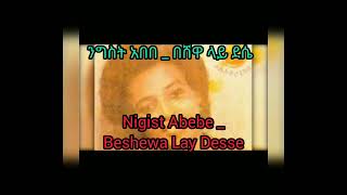 ንግስት አበበ  በሸዋ ላይ ደሴ Nigist Abebe  Beshewa Lay Desse [upl. by French647]