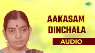 Akasam Dinchala Audio Song  Telugu Song  O Susheela Telugu Hits [upl. by Margette]