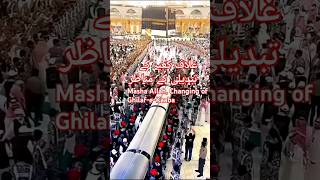 Masha Allah Changing of GhilafeKaaba Hajj2024 hajj makkah makkahmadinah🕋 trending shorts [upl. by Charlene]