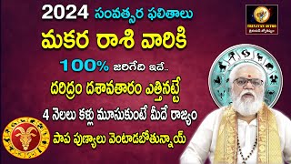 Makara Rasi Phalalu 2024 in Telugu Rasi Phalalu 2024Yearly Horoscope in Telugu 2024 TrinayanAstro [upl. by Tolley]