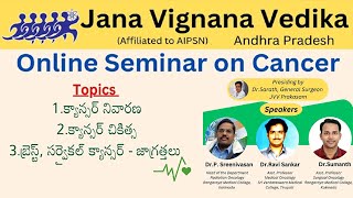 క్యాన్సర్ పై అవగాహన సదస్సు  Online Seminar on Cancer  JVV Andhra Pradesh [upl. by Vyky3]