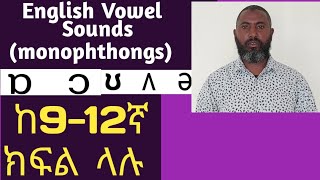 English vowel sounds  monophthongs for grade 9 to 12 [upl. by Nady844]