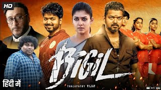 Bigil Full Movie In Hindi Dubbed  Thalapathy Vijay Nayanthara Jackie Shroff  Review amp Facts HD [upl. by Enylrac789]