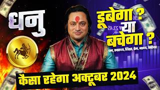 धनु राशि अक्टूबर राशिफल 2024  October Horoscope Dhanu Rashifal by Pt Prakash Joshi Sagittarius🔥 [upl. by Ahtelat]