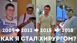 Как я стал хирургом или из студентов в нейрохирурги [upl. by Adym]