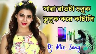 Sara Rat Ta Huluk Buluk Kore Katali JBL Mix Song [upl. by Kelcey]