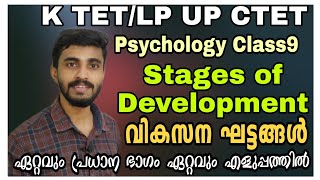 Psychology Class9Stages of Developmentവികസന ഘട്ടങ്ങൾവളരെ പ്രധാനപ്പെട്ട ഭാഗംഏറ്റവും എളുപ്പത്തിൽ [upl. by Farhi465]