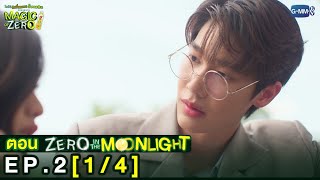 Eng Sub Magic Of Zero ตอน Zero In The Moonlight  14 [upl. by Zohara70]