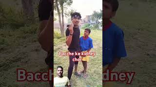 Kidney chor funny trending Rajavlogs [upl. by Cence]