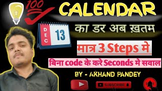 Calendar  Calendar Trick  SSC Bank Railway State Exam  20 मिनट मे कैलेंडर खतम  Akhand Pandey [upl. by Llen]