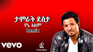 የኔ አለምTamrat DestaXMinteBeatsDrillRemix 2024 Ethiopian Music [upl. by Nastassia]