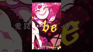 愛 罠 be ジャンキー feat 宝鐘マリン DYESIWASAKI ElectroSwing Shorts [upl. by Rudd]