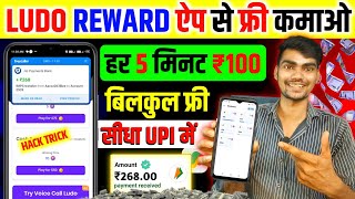 Ludo Rewards App Se Paise Kaise Kamaye  Ludo Rewards App Unlimited Coins  Ludo Rewards Hack  Ludo [upl. by Yniar]