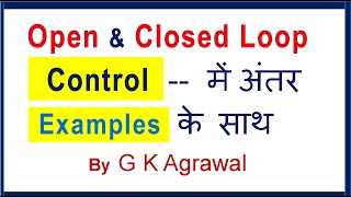 Open and closed loop control system difference in Hindi [upl. by Ronny]