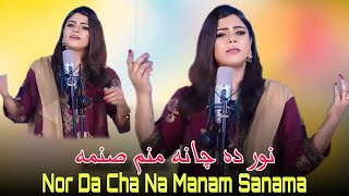 Nor Da Cha Na Manam Sanama  Sitara Younas Pashto New Song 2024 [upl. by Enirahtac]