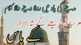 Marhaba AJ chalen gy Marhaba AJ chalen gy Heart touching Naat [upl. by Gant]