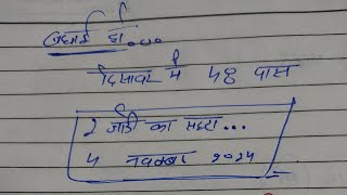 48 Pass Disawar Aaj Only 2 Jodi Ka Logic 4 November 2024sattaking [upl. by Hsot]