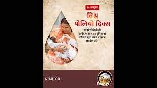 Vishva polio Divas song love children school baby motivation [upl. by Sugden]