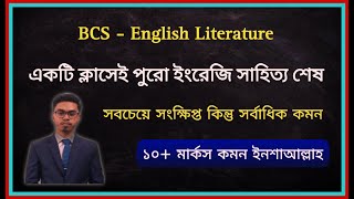 English Literature for BCS  একটি ক্লাসেই পুরো ইংরেজি সাহিত্য শেষ  বিসিএস  ইংরেজি সাহিত্য [upl. by Rhea]