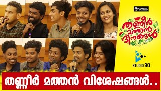 Thanneer mathan visheshangal  fun chat  Girish ad  Dinoy paulose  Naslen  Vaishakh [upl. by Annis]